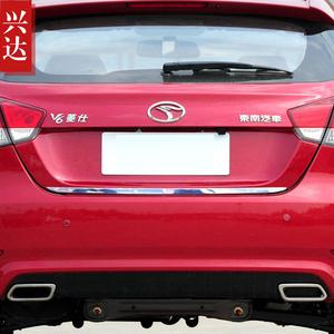 适用于2013-15款东南V6菱仕不锈钢后备箱门边条 V6菱仕尾门装饰g