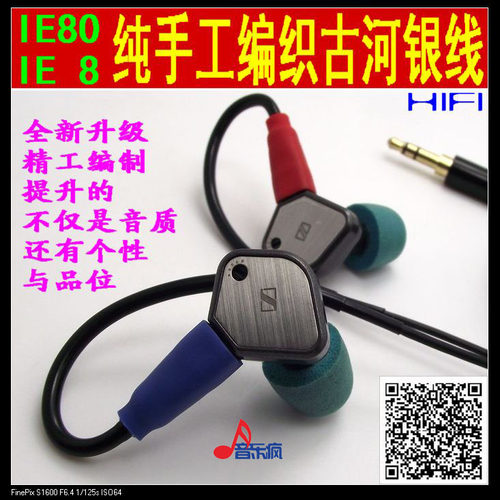 音乐疯ie8ie80耳机diy发烧耳机线
