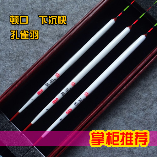 冠标f001孔雀羽去壳顿口底钓浮漂