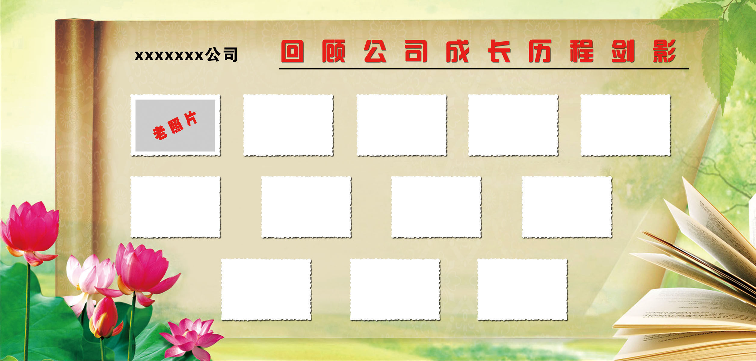 604海报印制海报展板素材224公司成长历程剪影版面