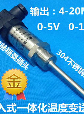 插入式一体化温度变送器热电阻4-20ma0-5V10V温度传感器pt100佳敏