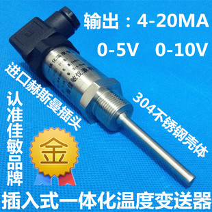 一体化温度变送器热电阻4 插入式 20ma0 5V10V温度传感器pt100佳敏