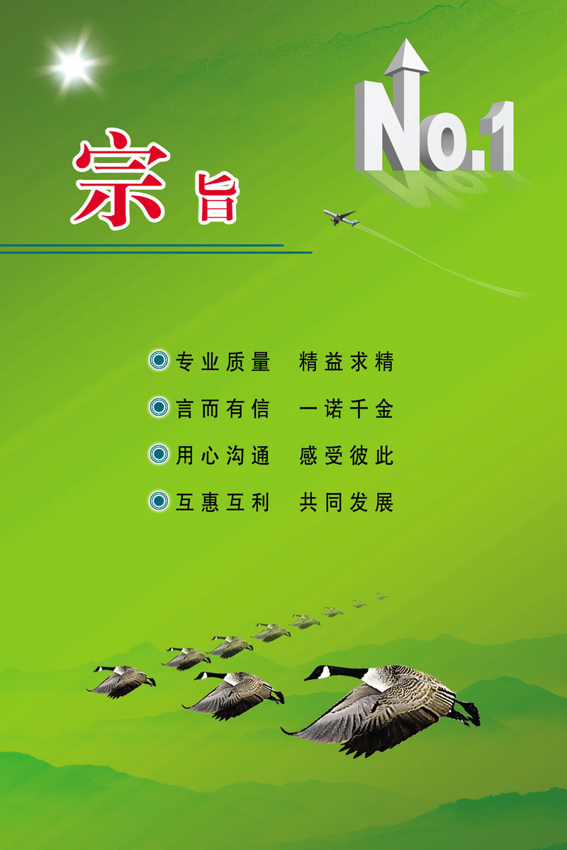 海报印制446设计展板素材53企业宗旨定制