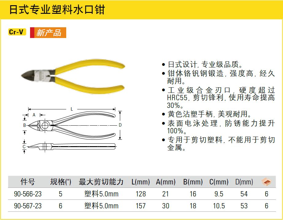 史丹利日式专业塑料水口钳塑料剪水口剪子5寸 6寸