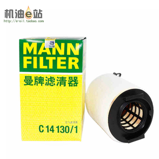 曼牌 C14130/1 适用途安速腾明锐高尔夫6迈腾昊锐 空气滤芯格清器