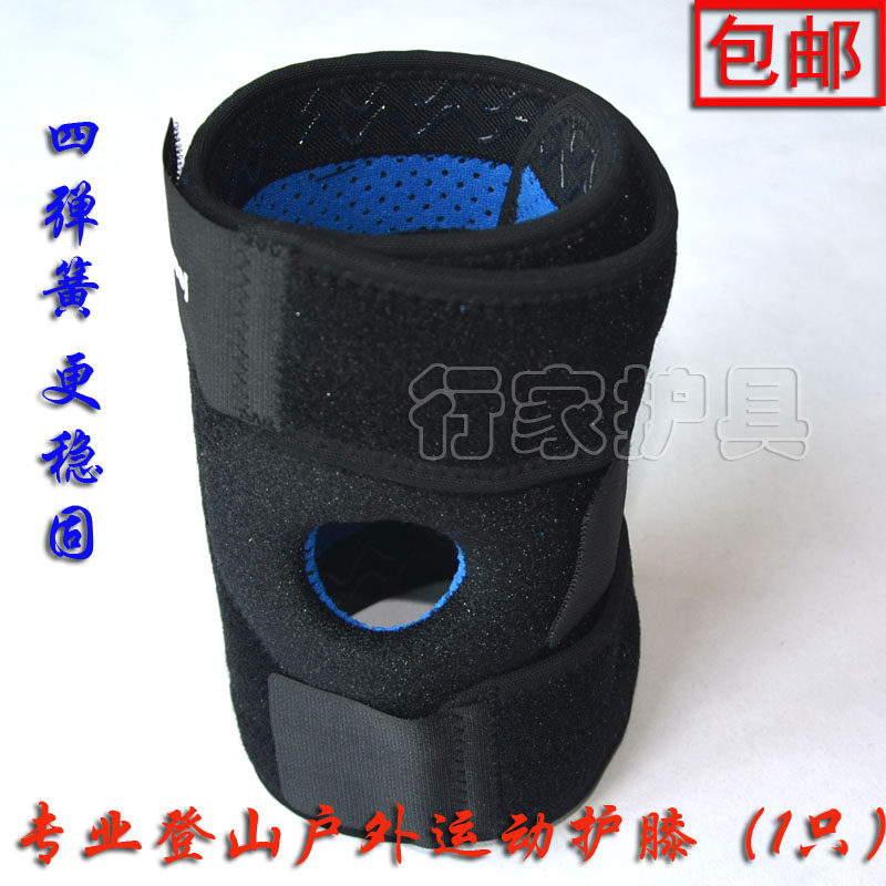 运动户外登山徒步护膝四弹簧 男女羽毛球篮球  防滑透气 正品包邮