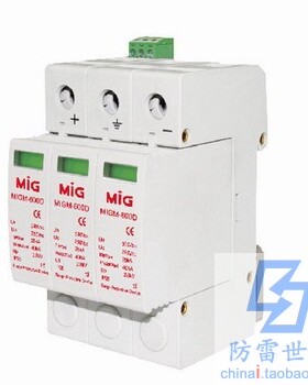 明家MIG电源系列光伏直流防雷器MIGM-800D浪涌保护器SPD，可议价