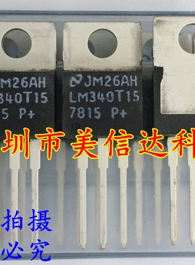 全新原装进口 LM340T15 7815 稳压管