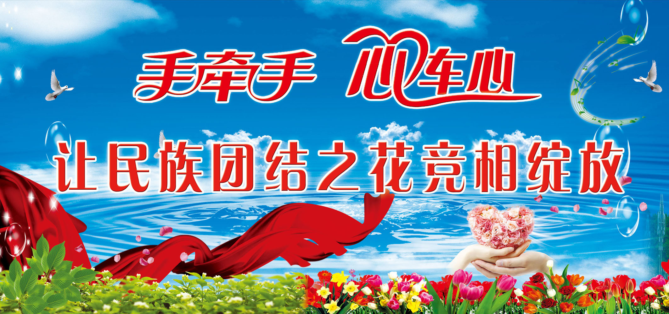 638海报印制海报展板素材562民族团结手牵手心连心标语社区