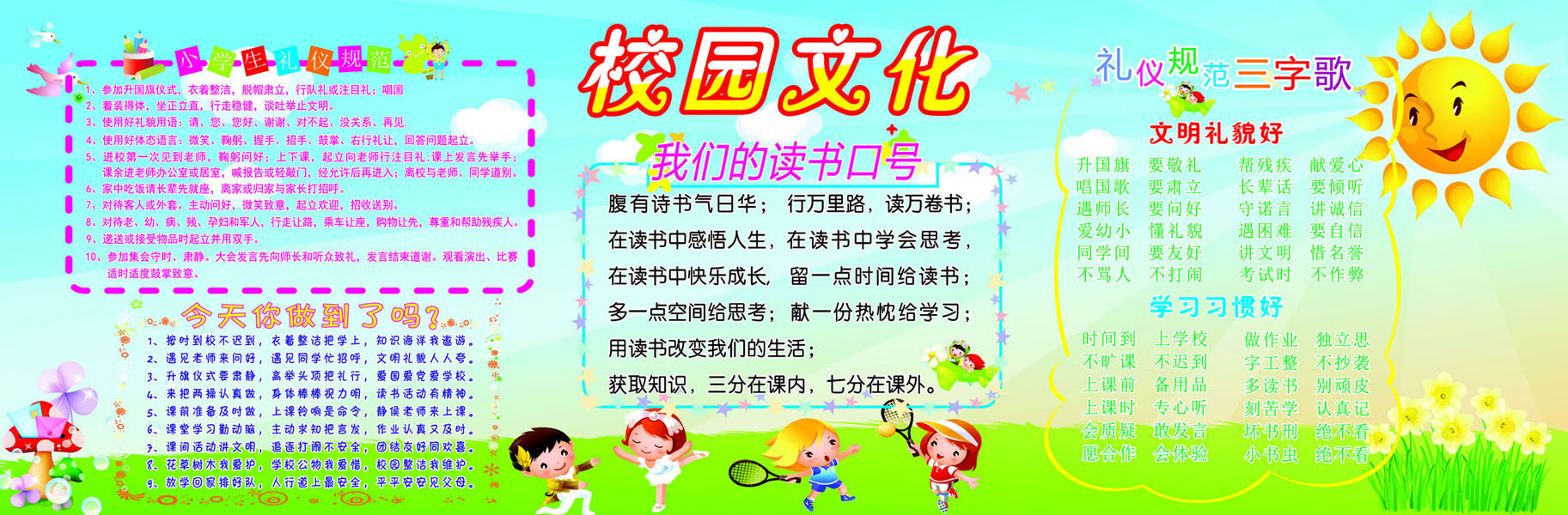 639海报印制海报展板素材437小学校园文化礼仪规范读书口号