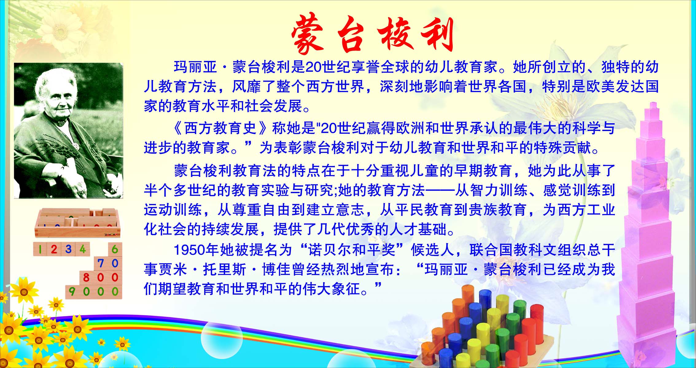 海报印制87素材启蒙教育海报展板67蒙台梭利