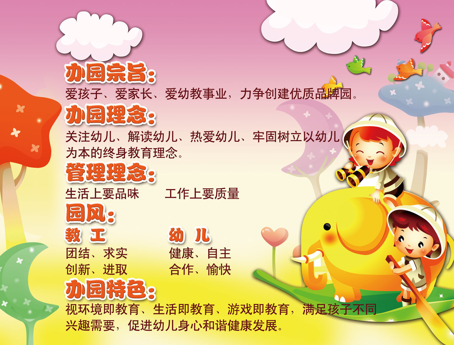 670海报印制展板素材580幼儿园宗旨理念