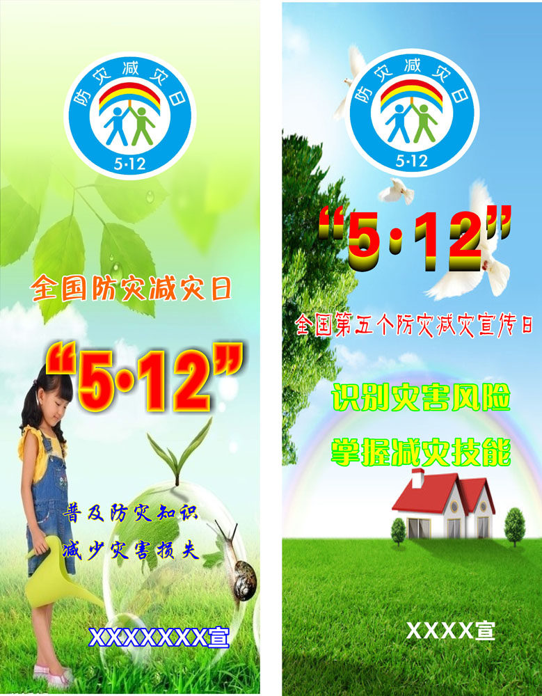 705海报印制海报展板写真喷绘贴纸素材287防灾宣传日512海报
