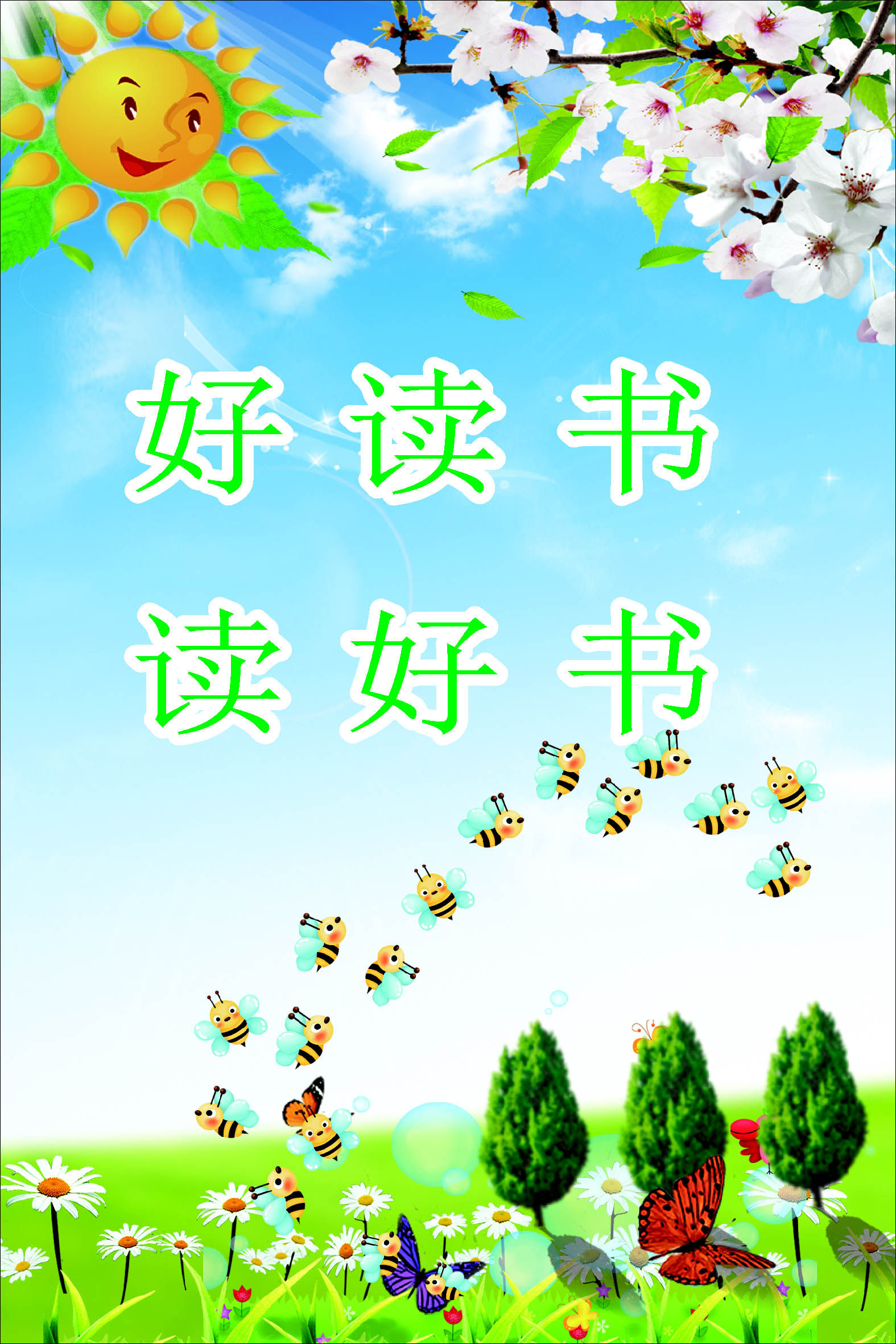 702海报印制展板写真喷绘贴纸素材265好读书读好书幼儿园海报
