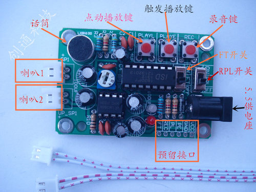 ISD1820P录音循环播放喊话器带转接板