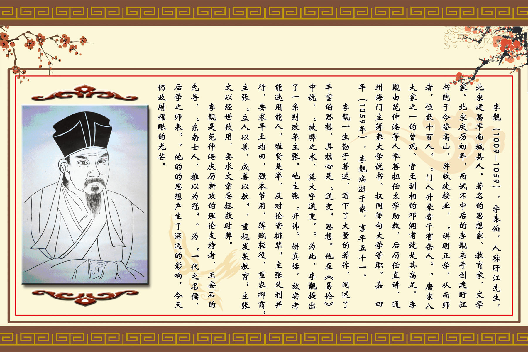 650海报印制展板391学校文化古代哲学家思想家教育家李觏简介