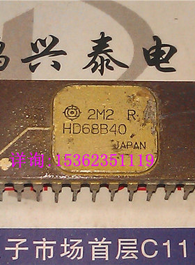 HD68B40 钢面陶封 收藏保用 可编程定时器模块IC 集成块电路元件