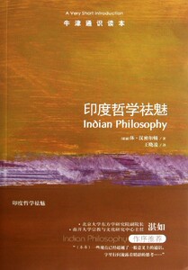 印度哲学祛魅/牛津通识读本