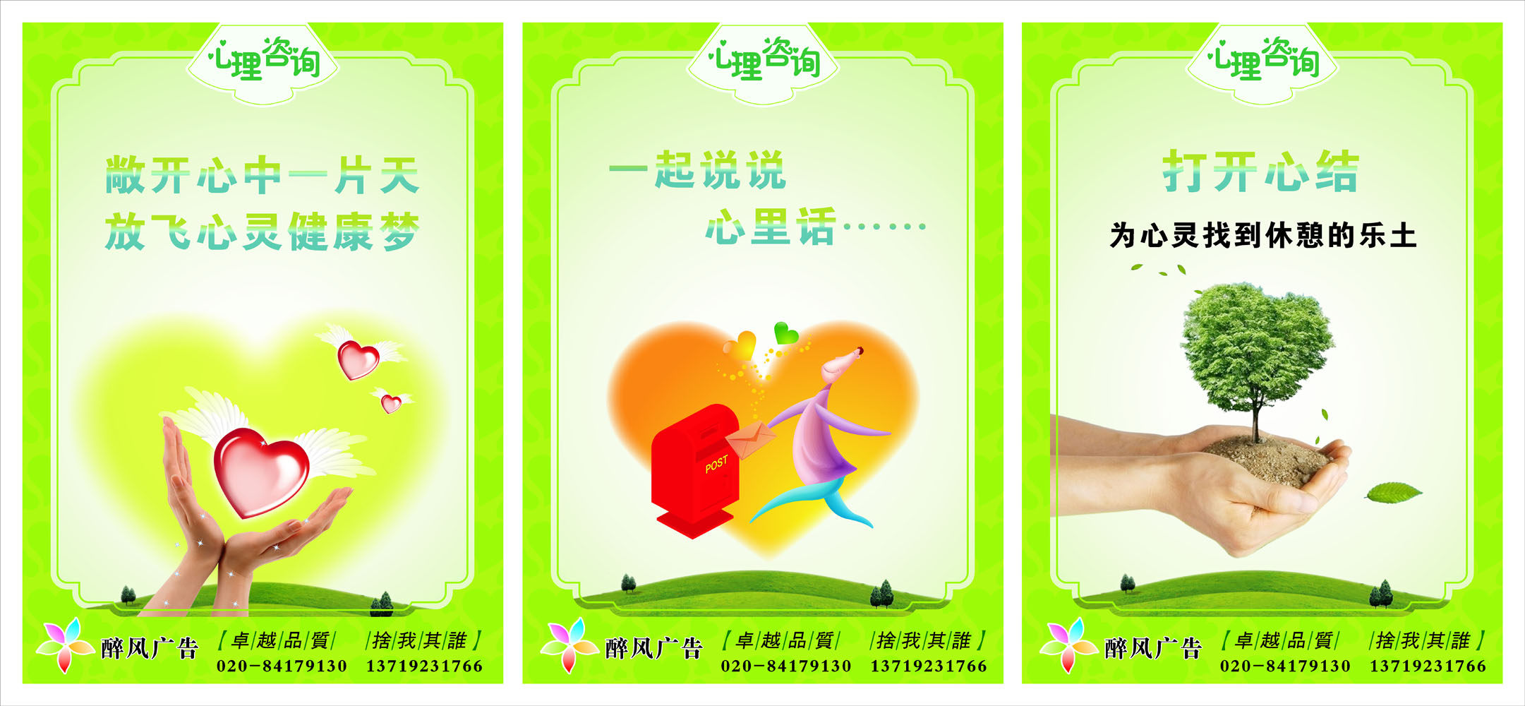 655海报印制定制展板素材527心理咨询标语手捧心型树