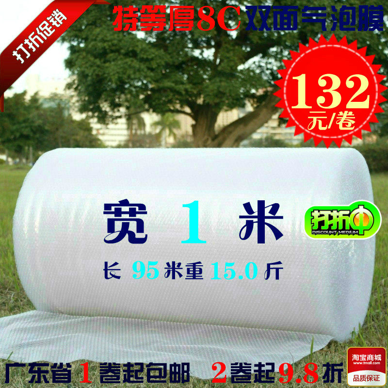 双面8C加厚气泡膜宽 100cm(1米)长95米气泡纸泡泡防震膜 批发包邮