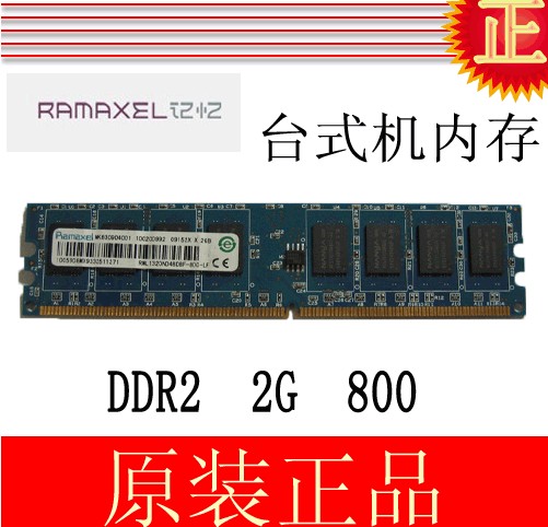 Ramaxel ÁªÏë¼ÇÒä¿Æ¼¼ 2G DDR2 800 2G̨ʽ»úÄÚ´æÌõ¿É¼æÈÝ667 533