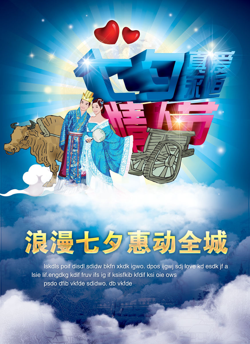 586海报印制海报展板素材381惊喜七重喜七夕节促销