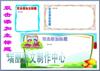 读书天地空白小报模板阅读简报板报读后感word可编辑手抄报293