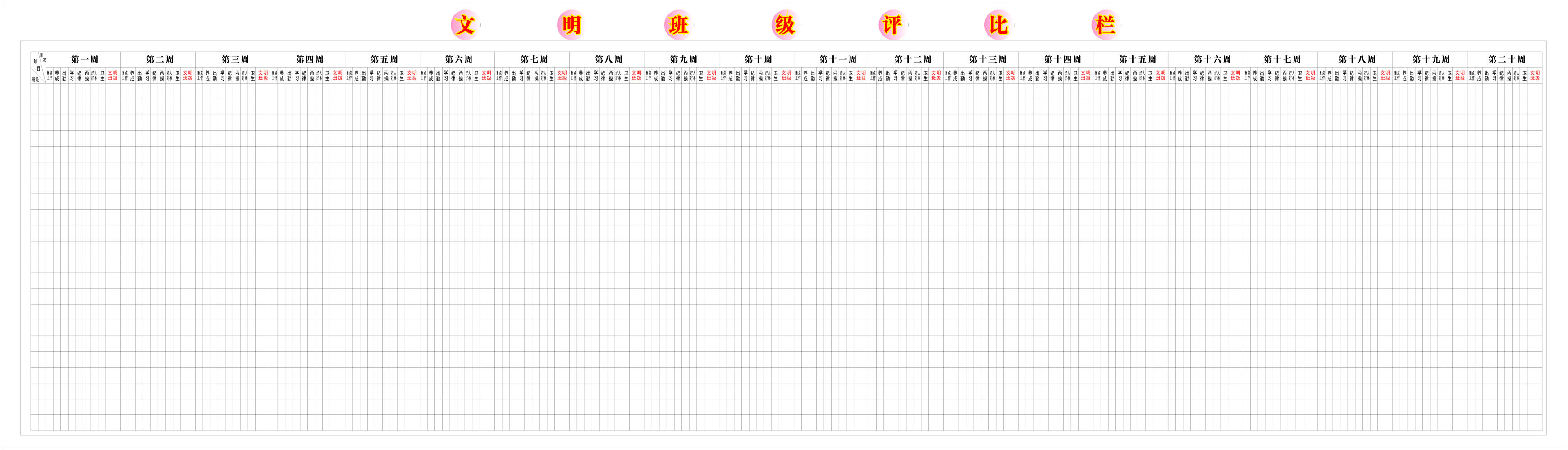 633海报印制海报展板素材662文明班级评比栏