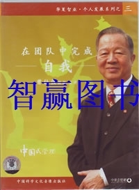 曾仕强 在团队中完成自我 1VCD视频光盘讲座 包发票 正版