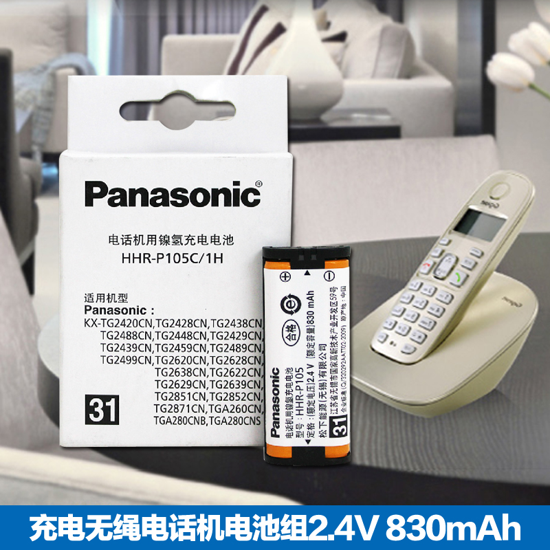 松下 充电无绳电话机电池组2.4V 830mAh HHR-P105 充电电池组原装 生活电器 电话配件 原图主图