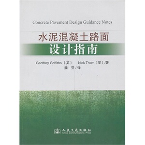 正版水泥混凝土路面设计指南