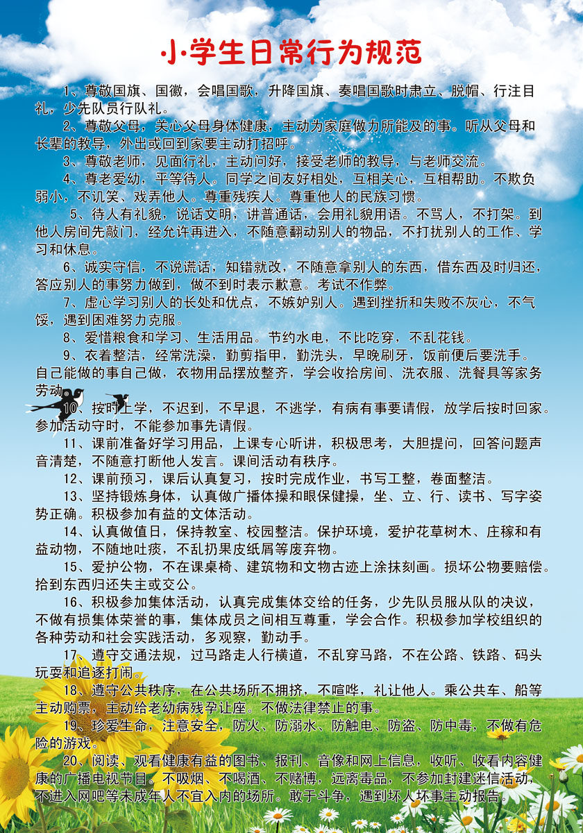 638海报印制海报展板素材381小学生日常行为规范(5)
