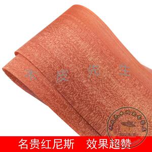 红尼斯木皮 木纹贴皮 天然实木木皮 手工装修贴皮 音箱饰面贴面