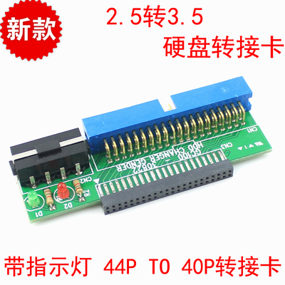 带指示灯 硬盘2.5转3.5 44针IDE转40针IDE 笔记本IDE硬盘转台式