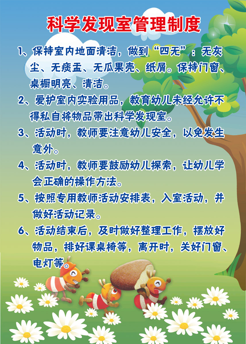 海报印制18幼儿园科学发现室管理制度海报展板墙画写真喷绘2430