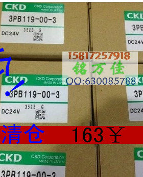 3PB119 全新原装正品 日本CKD 电磁阀3PB119-S.3PB110-S/L/C2