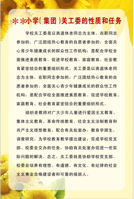 海报印制19小学海报展板墙画壁画写真喷绘788关工委的性质和任务