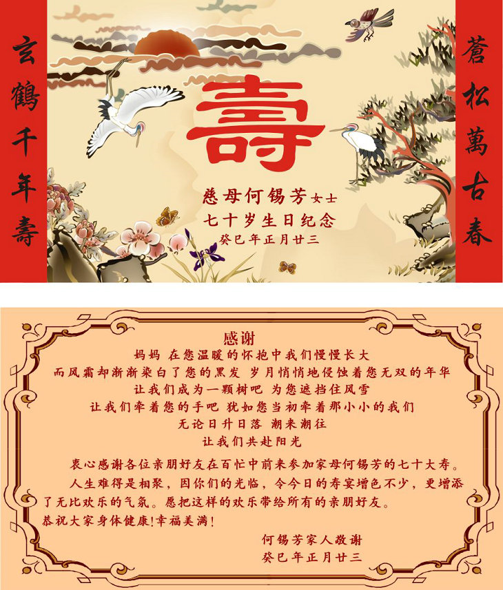 寿宴生日答谢卡定制大寿生日感谢卡致谢卡生日回礼创意感谢书信