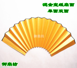 10张包邮7/8/9/10寸单面双面泥金空白宣纸折扇面文玩舞蹈扇子用夏