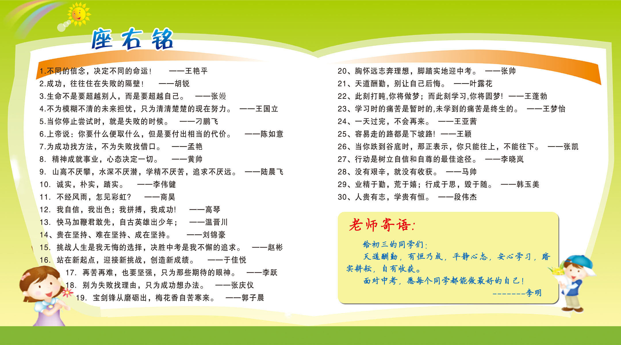 625海报印制海报展板素材531教课室学生座右铭老师寄语