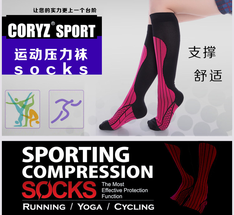 台湾制CORYZ SPORT瘦小腿袜压力袜瑜伽袜跑步袜健身马拉松运动袜
