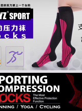 sport台湾制健身马拉松压力袜