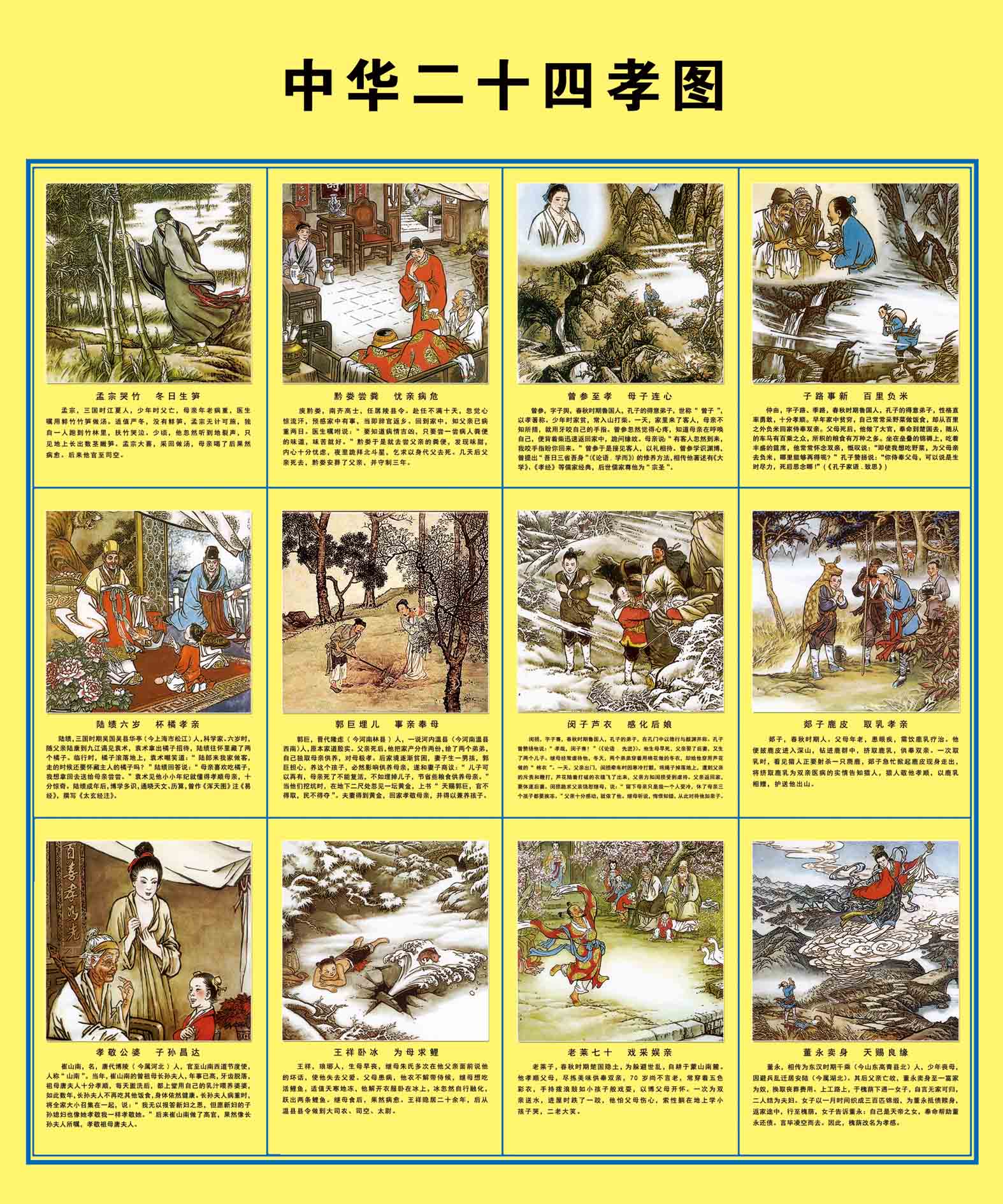 643海报印制海报展板素材36中华二十四孝图副本
