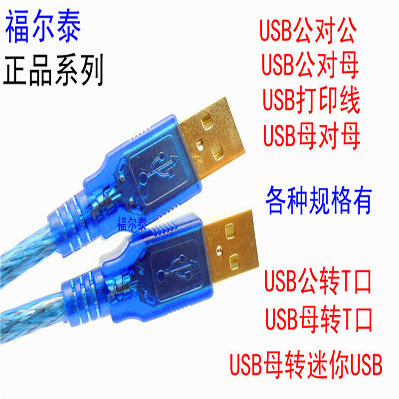 Rallonge USB - Ref 433552 Image 1