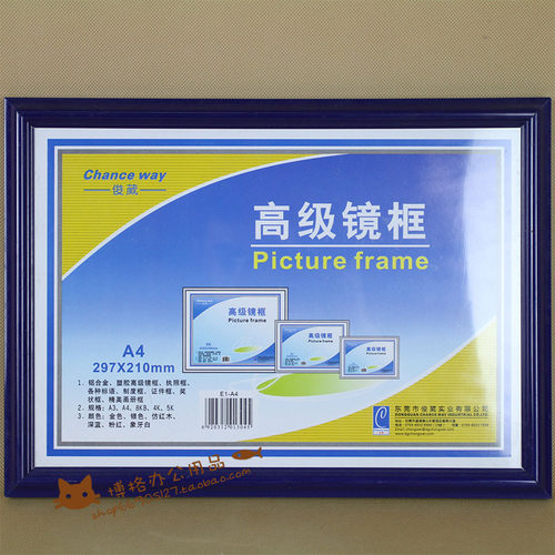 俊葳A4镜框 奖状框 证件框 画册框 标语框 红色 银色 蓝色 金色