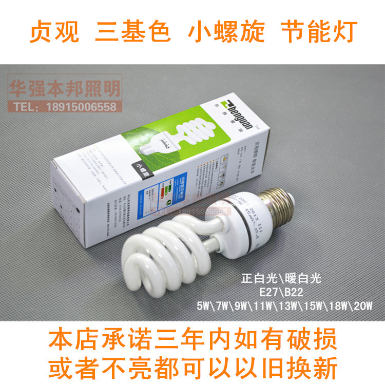 正品保证 贞观节能灯 小半螺 螺旋卡口5W7W9W11W13W15W18W20W在类目 家装主材, 光源, 其它光源中 - 来自Buy2taobao.com提供专业的淘宝代购服务