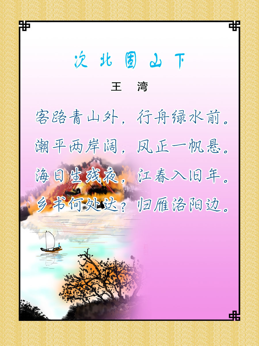 22素材学校园古诗词海报展板喷绘写真126 次北固山下海报印制