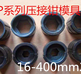 德国klauke日本IZUMI美国KUDOS液压钳16-400MM2导线钳压模