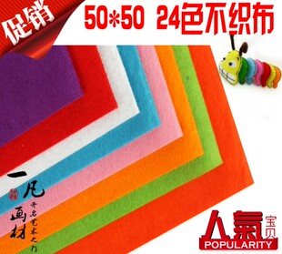 不织布 儿童手工制作50 布料24色 材料包 50彩色不织布 diy不织布