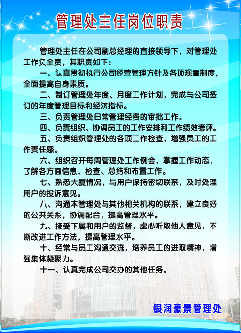 639海报印制海报展板素材793美房物业管理处主任岗位职责
